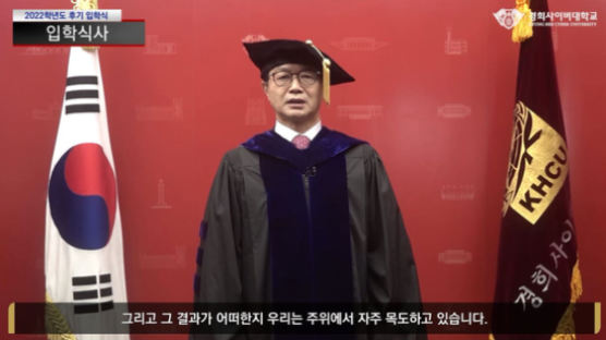 경희사이버대학교, 2022학년도 후기 입학식 개최