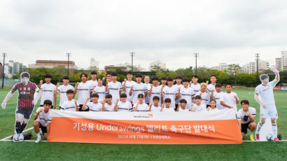 월드비전, ‘기성용 Underswings 엘리트 축구단’ 발대식 개최