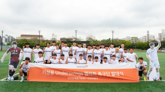 월드비전, ‘기성용 Underswings 엘리트 축구단’ 발대식 개최