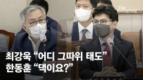 '검수원복' 막을 묘수 없는 민주, 한동훈에 윽박만 질렀다