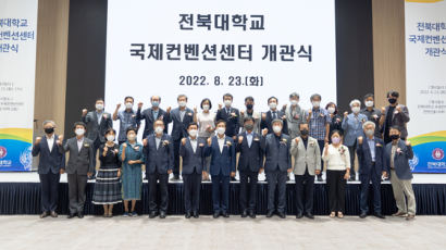 전북대, 국제행사 가능한 한옥 컨벤션 개관 