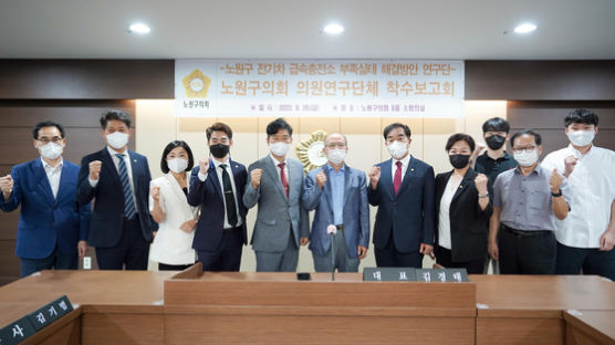 서울과기대-노원구의회, 국내 최초 전기차 충전 정책개발 착수 회의 개최
