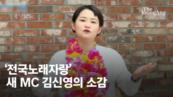 전국노래자랑 MC 김신영 "가문의 영광...제 인생 바치겠다"