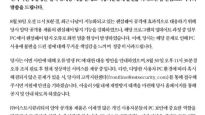 ‘PC백신 알약’ 오류 대란…이스트시큐리티 9월 재발방지책 발표