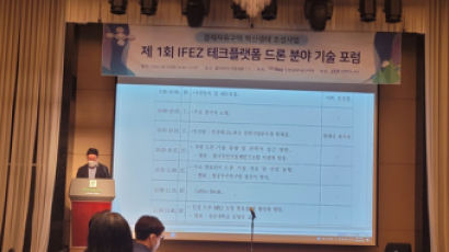 인천경제청, 드론산업 활성화 위한 기술 포럼 개최 