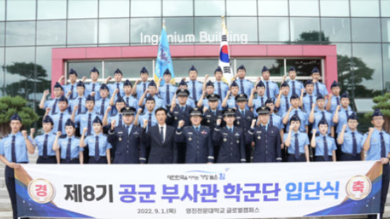 전국 유일 영진전문대 공군 부사관학군단, 8기 입단식