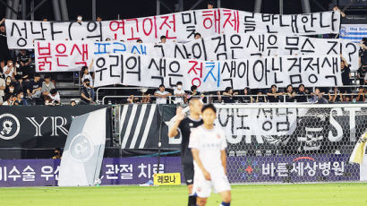 "비리 대명사 구단주되기 싫다" 신상진 이말에…성남FC 팬 발칵