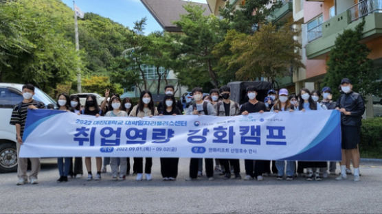 대진대학교, 대학일자리플러스센터 취업역량 강화캠프 개최