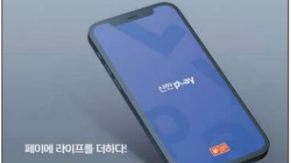 [국가 브랜드 경쟁력] ‘신한pLay’앱의 생활 콘텐트 대폭 강화