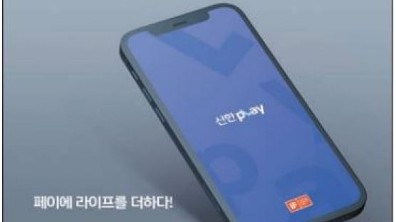 [국가 브랜드 경쟁력] ‘신한pLay’앱의 생활 콘텐트 대폭 강화