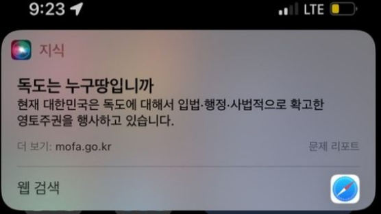 뭇매 맞고 달라진 애플 시리…"독도 누구땅" 묻자 내놓은 답변