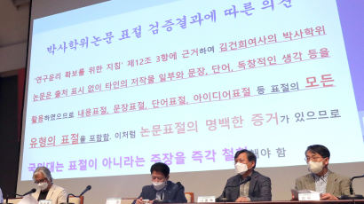 與 "김건희 여사 논문검증단…이재명 지지하는 '정치단체'에 불과"