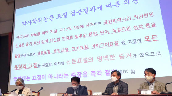 與 "김건희 여사 논문검증단…이재명 지지하는 '정치단체'에 불과"