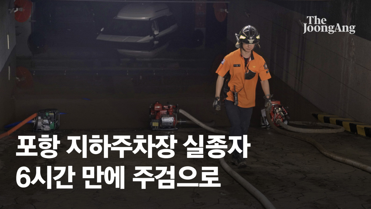 "차 옮겨라" 안내방송 비극…포항 지하주차장 침수로 7명 실종