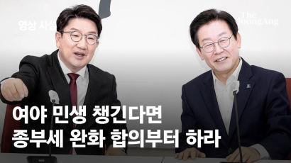 [영상사설] 여야 민생 챙긴다면 종부세 완화 합의부터 하라