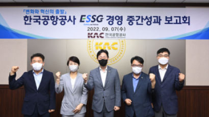 “ESG에 안전 더해 ESSG 경영” 한국공항공사, ‘안전한 공항’ 속도 낸다