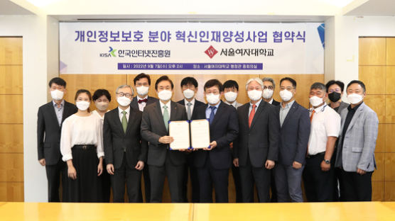 서울여자대학교, 개인정보보호 혁신인재양성사업 협약식 진행