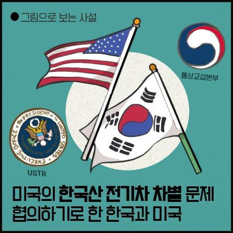 [그림사설] 한ㆍ미 동맹 흔들리지 않게 한국 전기차 차별 재고해야
