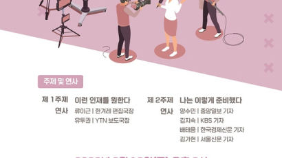 “기자되고 싶으세요?”…여성기자협회 ‘2022 기자가 되는 길’ 개최