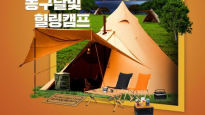 부산항만공사, 부산항 '달빛 힐링 캠프' 개최