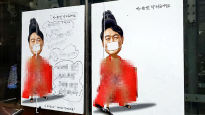 尹 얼굴 합성하고 "낙서하세요"…용산에 뜬 '尹풍자 포스터'