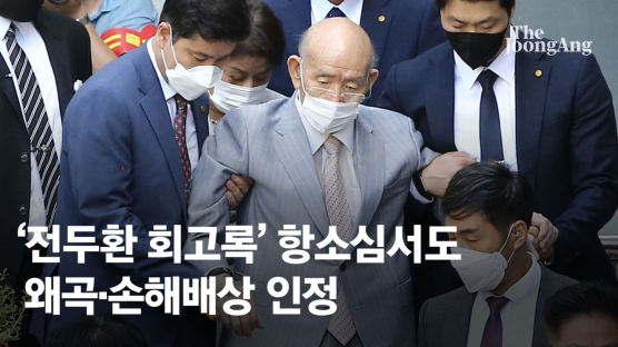 5·18 헬기 사격 진상…'전두환 회고록' 민사판결이 되살렸다 [영상]