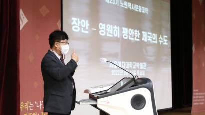 서울여자대학교 – 노원구, 제23기 노원역사문화대학: 도시로 보는 역사’ 개최