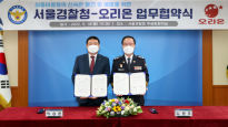 서울경찰청-(주)오리온 실종 예방을 위한 업무협약 개최 