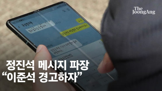 정진석·유상범 문자사고에…"8월13일 이준석 기막혀서 대화"