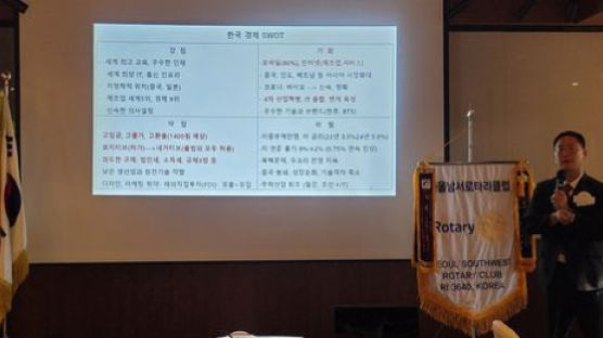 세종대 김대종 교수, 서울 남서로타리클럽 특강 “환율1,400급등, 한미통화스와프 체결하라” “애플 투자 환율방어 최고”