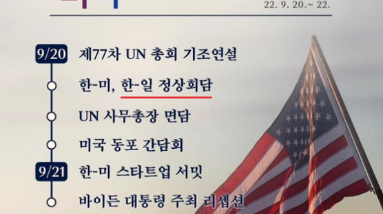 대통령실, '한ㆍ일 정상회담' 일정 '인스타' 올렸다 뒤늦게 삭제