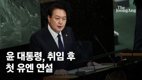 尹 "자유와 연대로 위기 극복하자"…유엔서 '자유' 21번 말했다