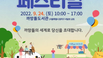 동작구, 2022 까망돌도서관 페스티벌 개최