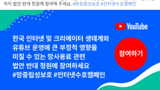 [팩플] 유튜버 읍소까지 동원…구글·넷플릭스 저격 ‘망 사용료법’ 뭐길래