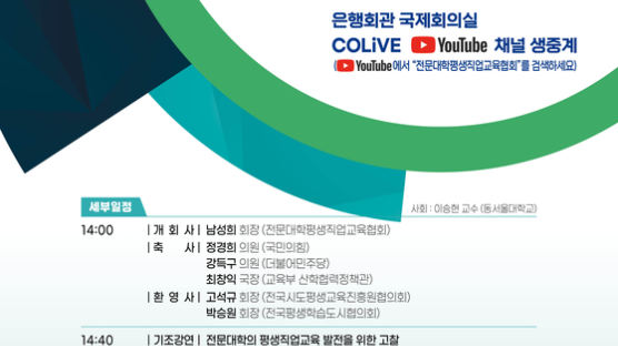 사단법인 전문대학평생직업교육협회(COLiVE) 개소식 및 창립기념 세미나 개최 