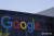 미 캘리포니아주 마운틴뷰에 있는 구글 본사 외벽에 구글 로고가 붙어 있다. 뉴시스