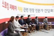 서울시 전국 첫 ´스토킹 피해자 보호시설´ 운영...임대주택 리모델링