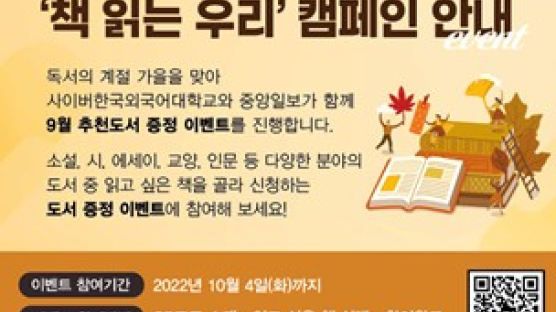 사이버한국외국어대학교와 중앙일보, 독서의 계절을 맞아 ‘책 읽는 우리’ 캠페인 진행