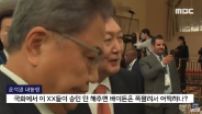 국힘 ”민주당 기획, MBC 제작? ‘정언유착’ 의혹 진상 밝혀라” 