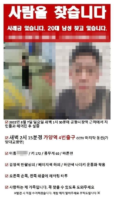 가양역 실종 25세 남성 추정 시신…"강화도서 하반신만 발견"