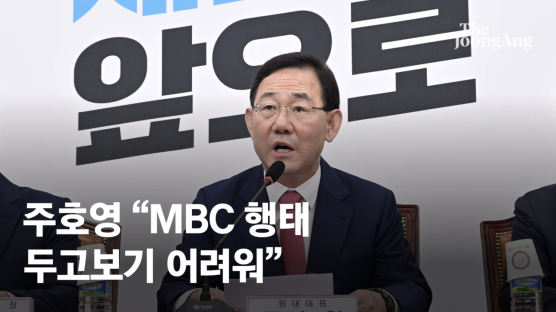 주호영 "MBC 행태 두고보기 어려워…사실관계 확인도 안했다"