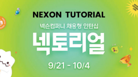 [비즈스토리] 채용형 인턴십 ‘넥토리얼’ 모집 … 공격적 인재 영입으로 경쟁력 강화