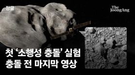 1100만㎞ 떨어진 소행성 충돌…인류 첫 지구 방어 실험 성공