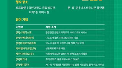 2022 콘(K-ON)택트 온·오프라인 데모데이 개최