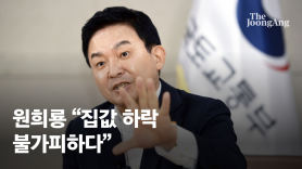 국토부 장관의 '집값 계산'…서울 40% 더 내려야 한다 [단독 인터뷰] 