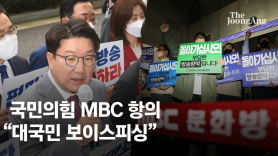 與 "공영방송 아닌 야당 전위부대" MBC "중상모략 중단하라"