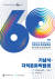 한국문화원연합회 창립 60주년 기념식과 지역문화박람회가 30일 오전 킨텍스 제1전시장 그랜드볼룸에서 개최된다. 내달 1일까지 진행되는 박람회는 모든 전시, 체험, 공연관람은 무료다. 사진 한국문화원연합회