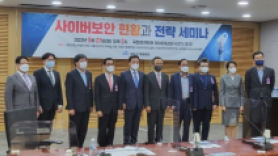 국회ICT융합포럼, 사이버보안전략 세미나개최
