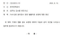 [단독]"KBS 수신료 분리징수 가능한가" 한전, 법률자문 받았다