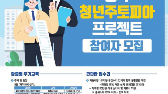 동작구, 청년 주거고민 해소…주(宙)토피아 프로젝트 추진